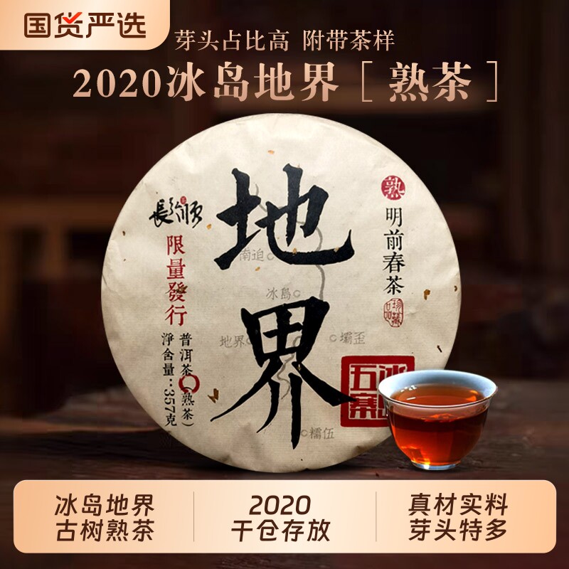 冰岛五寨普洱茶熟茶饼2020年熟普古树春茶云南七子饼茶叶芽头特多