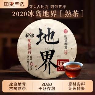 冰岛五寨普洱茶熟茶饼2020年熟普古树春茶云南七子饼茶叶芽头特多