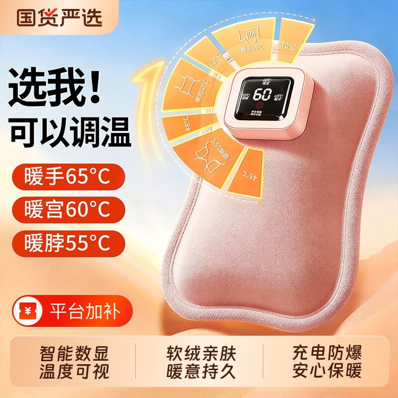 智能数显充电热水袋牛奶绒充电式安全热水袋热敷暖身居家宿舍可用