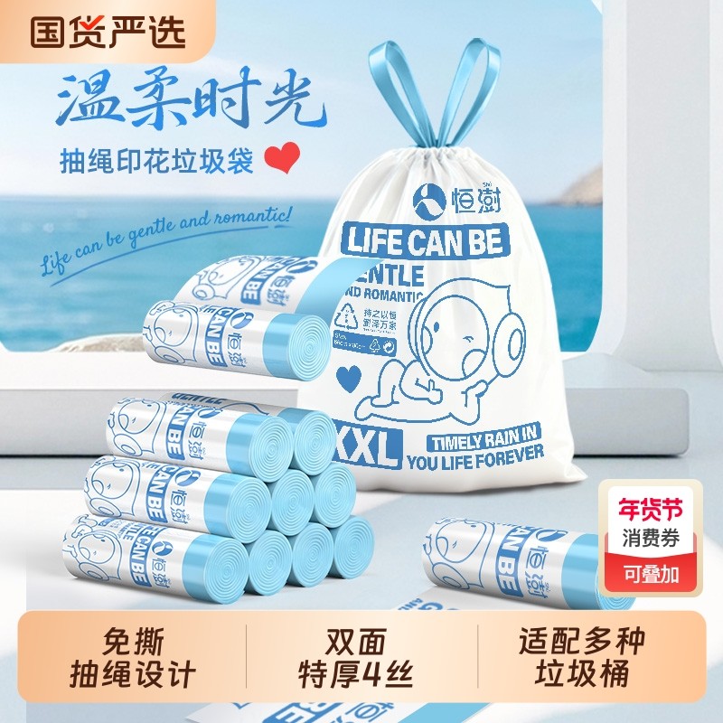 恒澍抽绳垃圾袋家用手提式加厚款厨房专用特厚加大号塑料袋免撕,家庭/个人清洁工具,家用垃圾袋,淘宝优惠券,粉丝福利购,淘宝优惠卷
