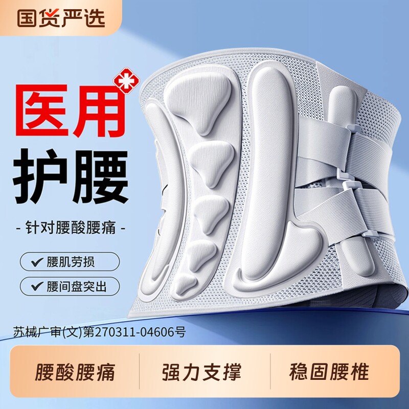 医用护腰带腰椎间盘突出腰肌劳损专用支撑久坐腰托神器钢板固定