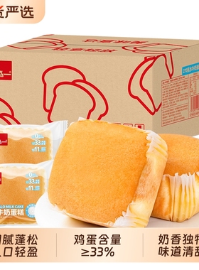 泓一水牛奶蛋糕整箱营养早餐速食面包小点心健康小零食鸡蛋糕点
