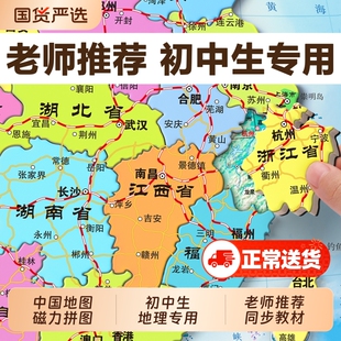 中国地图磁力拼图初中生专用世界行政区划地理儿童版2025新版磁吸