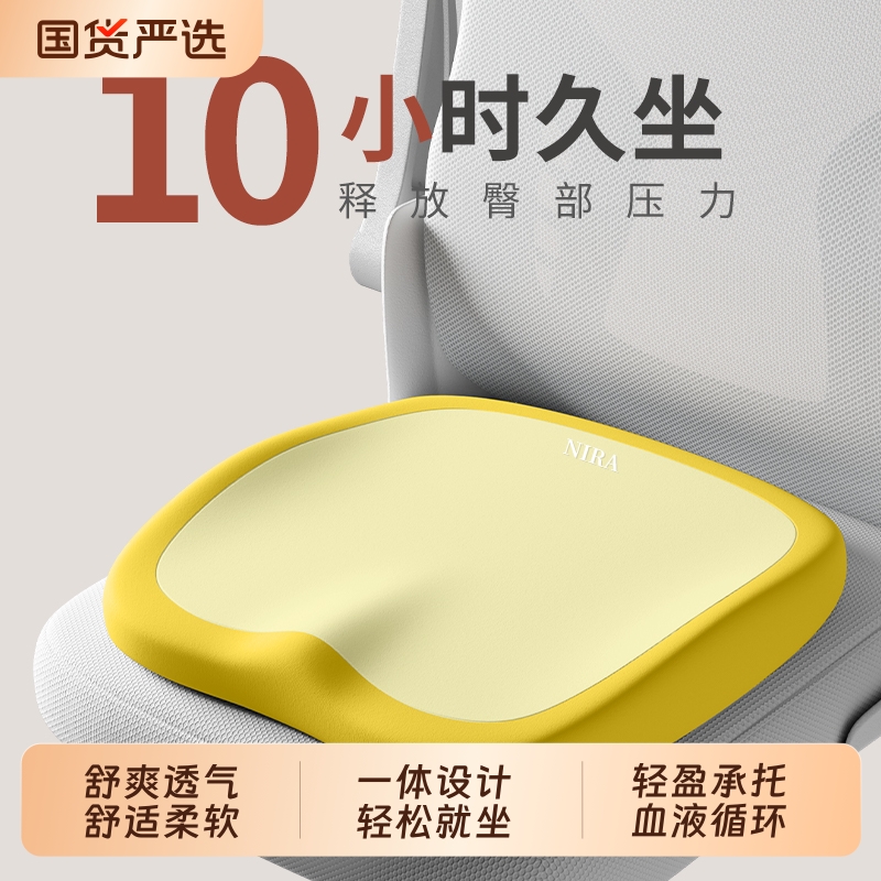 【舒享久坐】专为久坐设计坐垫