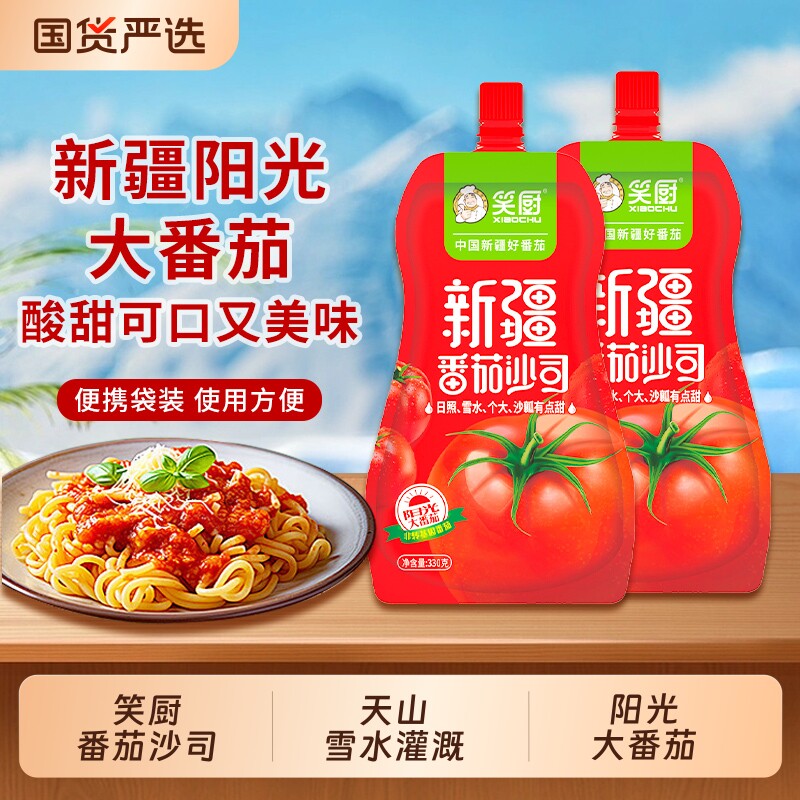 笑厨番茄酱番茄沙司披萨薯条330g袋装肯德基家用手抓饼酱挤压新鲜