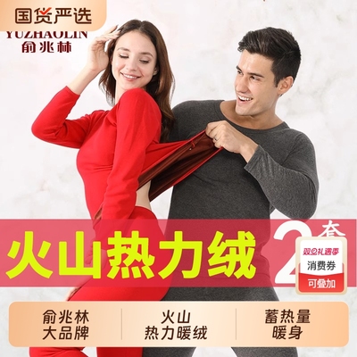 俞兆林火咖绒保暖内衣套装加厚加绒中老年女士男士棉毛衫秋衣秋裤