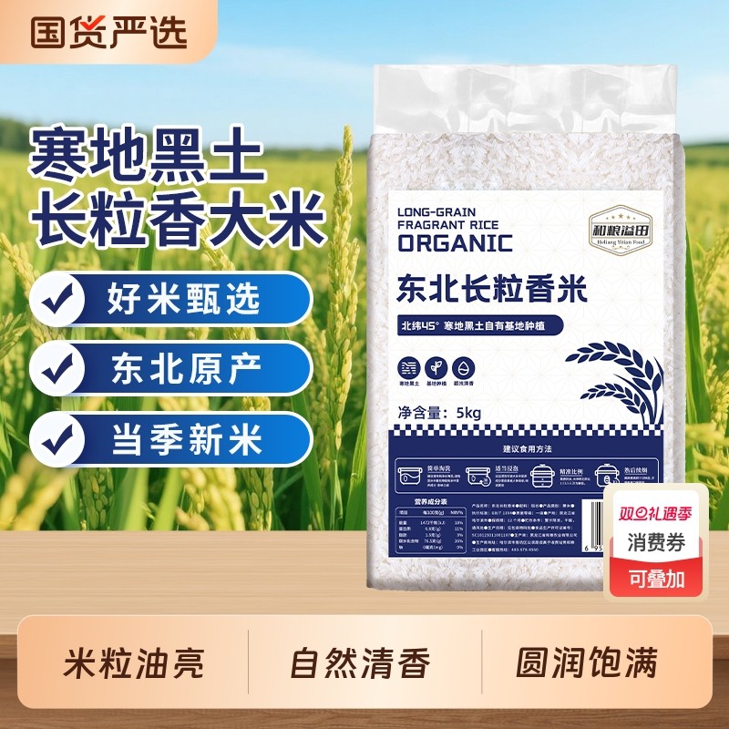 东北大米10斤2025年新米稻香米黑龙江产地黑土长粒真空装国货食