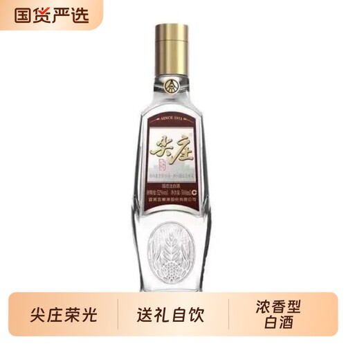 尖庄荣光 52度浓香型白酒500ML节假日自饮送礼 拜访 宴请
