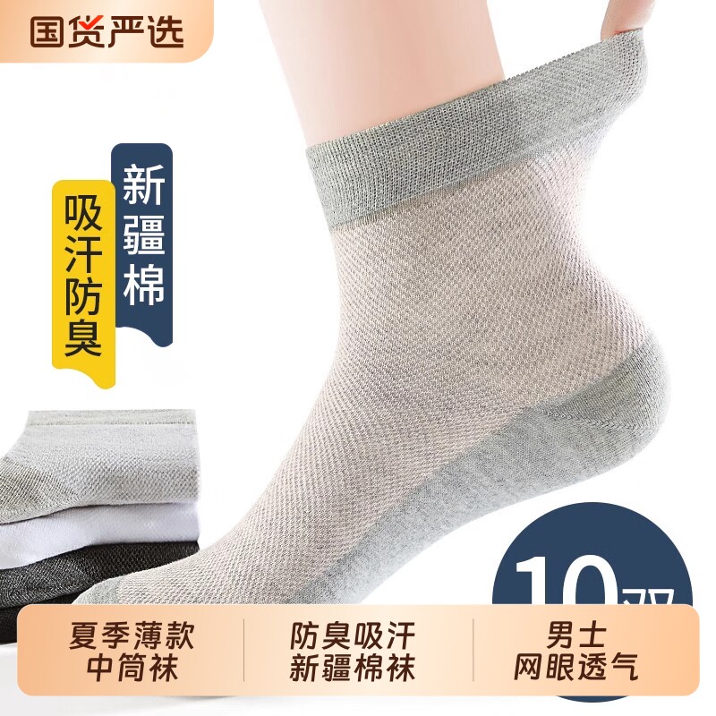 诸暨袜子男款春夏季薄款网眼中筒袜夏天防臭吸汗透气棉袜男士短袜