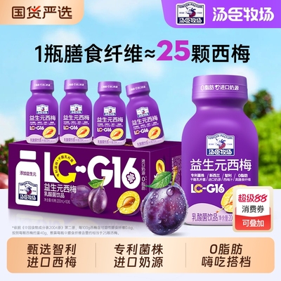 汤臣牧场益生元智利进口西梅汁乳酸菌饮品0200ml*10瓶装正品果汁