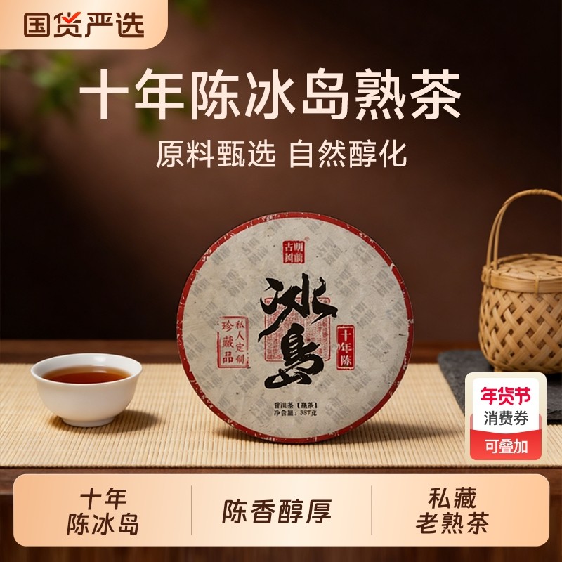 2012年云南冰岛普洱茶熟茶叶茶饼十年以上陈年普洱茶红茶自己喝