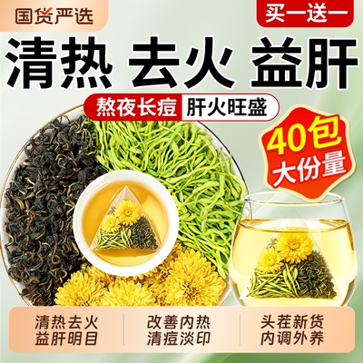 金银花蒲公英菊花茶去火清热解祛毒痘养生茶泡水喝官方旗舰店正品