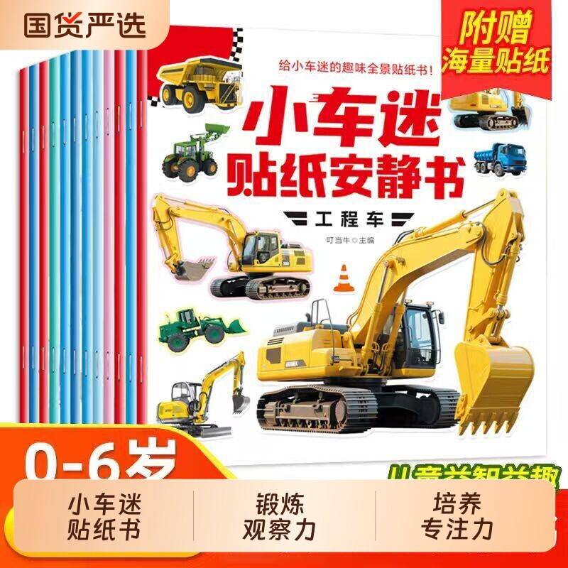 小车迷贴纸安静书0-3-6岁儿童趣味认知贴贴画专注力训练书启蒙游