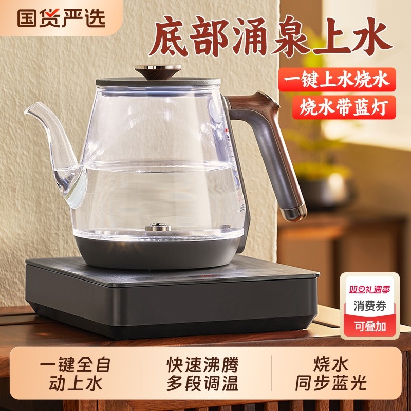 全自动底部涌泉上水电热水壶茶台一体智能泡茶专用壶多功能烧水壶
