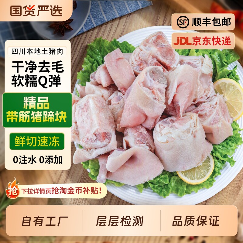 精品带筋冷冻猪蹄生鲜切块新鲜猪蹄块猪手猪脚免切生猪蹄批发商用图片