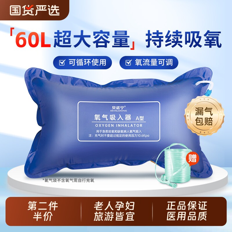贝诺宁医用氧气袋便携式氧气包家用供氧孕妇老人急救大容量罐枕
