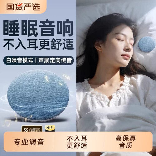 枕下音响睡眠神器2026新款蓝牙枕上枕边音碟音质好白噪音枕头音箱