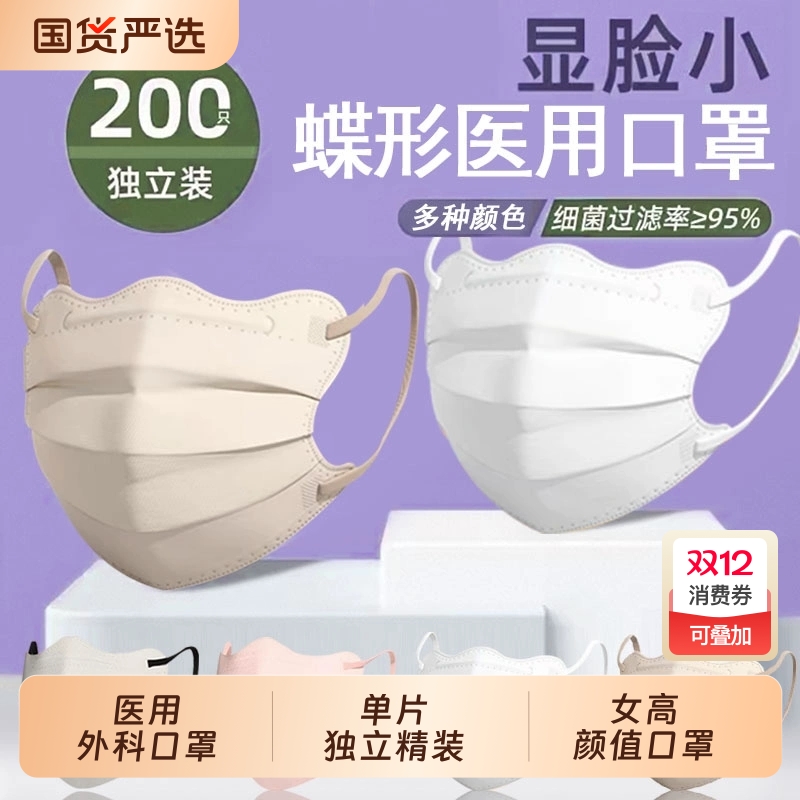 美颜瘦脸蝶形一次性防护口罩云朵型护眼角小脸日常佩戴外科