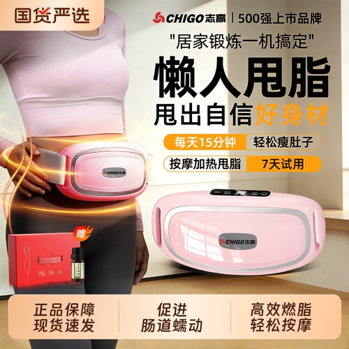 志高腹部按摩器揉肚子神器促进肠蠕动揉腹理疗带加热机送甩脂机