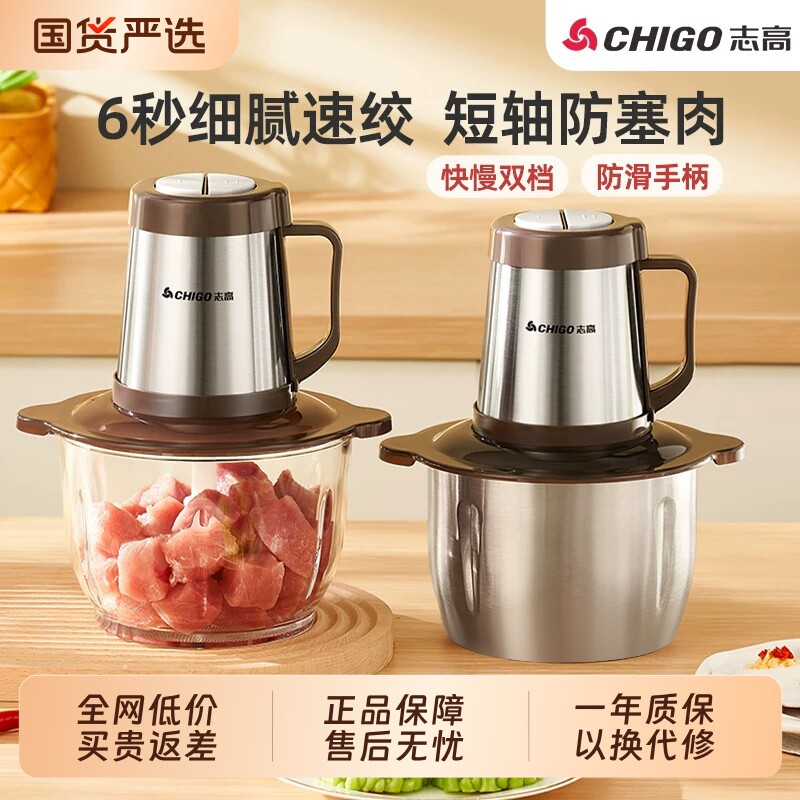 志高绞肉机家用电动小型多功能不锈钢辣椒蒜蓉自动搅拌食物料理机