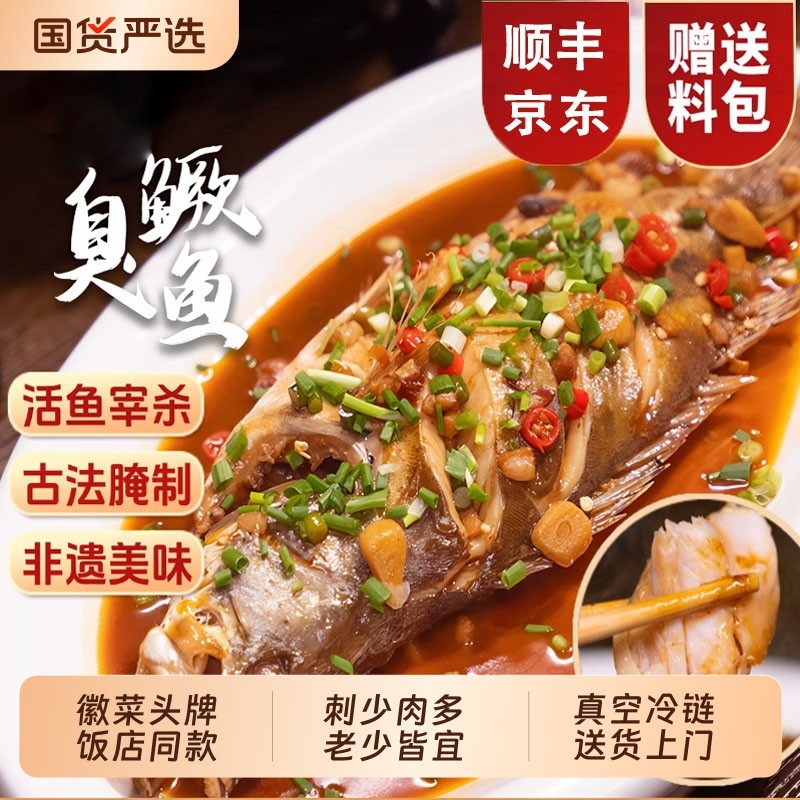 正宗臭鳜鱼安徽特产活鱼净膛腌制半成品真空装冷链【下拉领补贴】,水产肉类/新鲜蔬果/熟食,淡水鱼类,淘宝优惠券,粉丝福利购,淘宝优惠卷
