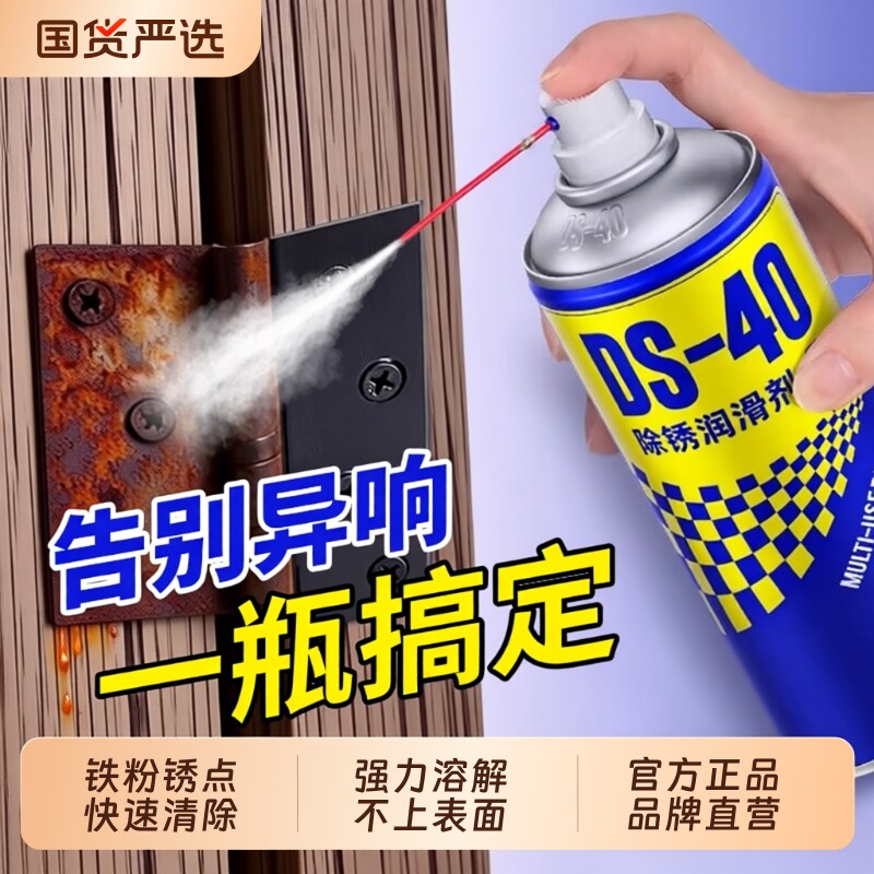 除锈剂金属清洗强力防锈去铁锈门轴合页门锁异响润滑螺丝生锈黄油