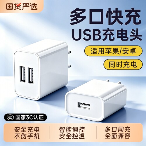 多口充电头手机充电器头通用USB插头适用苹果华为OPPO荣耀vivo官方正品双口安卓快充平板多孔三合一数据线头