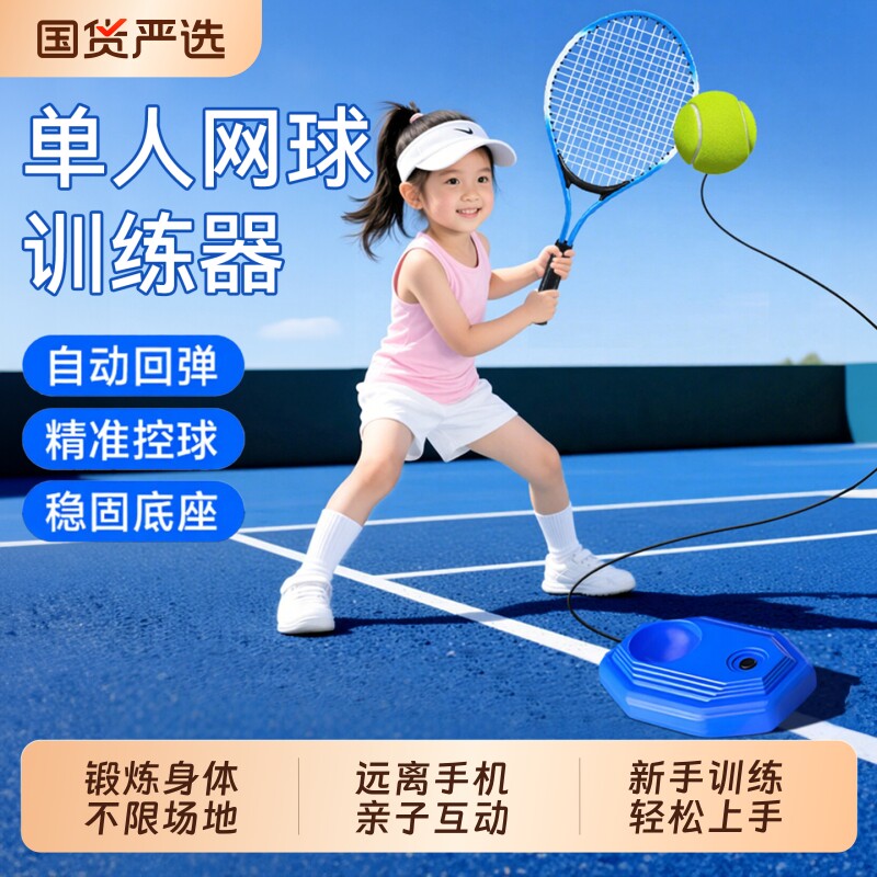儿童网球训练器单人打带绳线图片