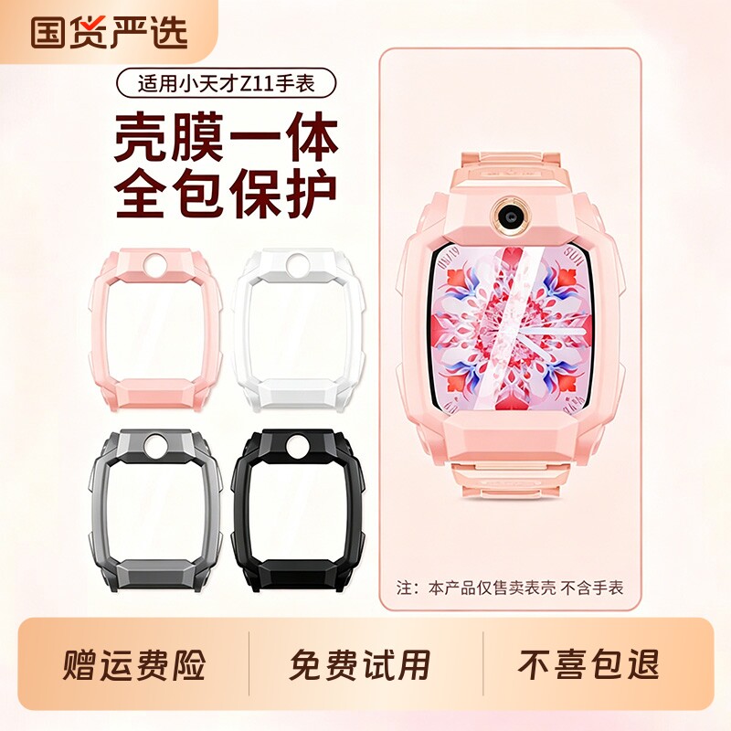 适用小天才电话手表Z11/Z10保护套壳膜一体升级款全包保护壳钢化膜Z11少年版儿童手表防摔外壳pc硬壳手表壳套图片