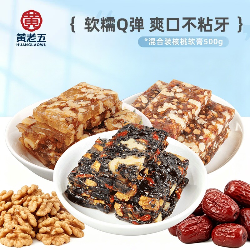 黄老五核桃软糕500g休闲零食Q弹芝麻软糖血糯米花生阿胶原味传统