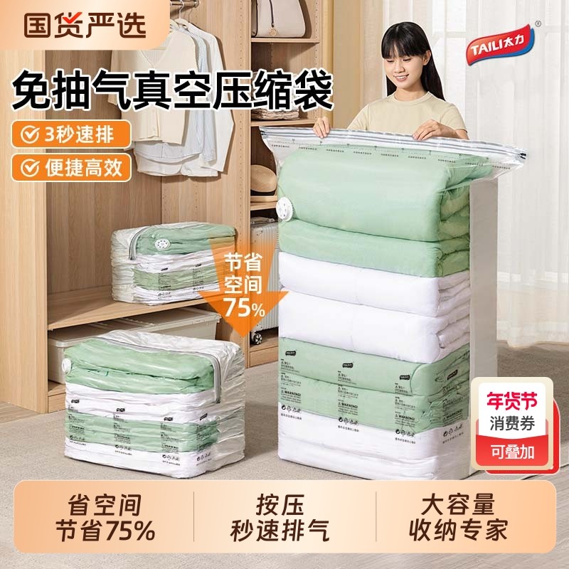 太力免抽气真空压缩袋立体收纳袋被子衣物衣服羽绒服棉被专用神器
