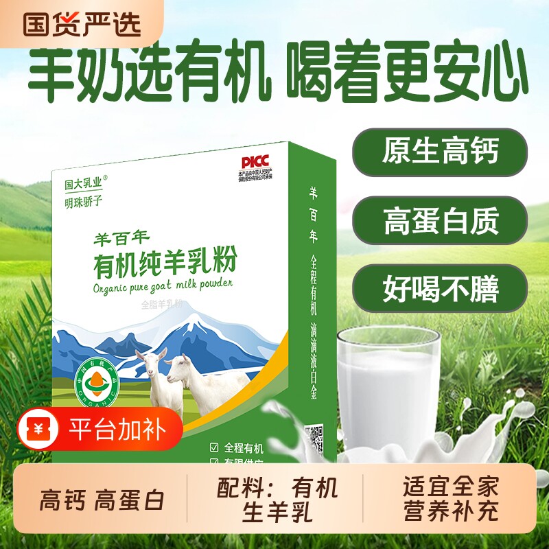 新疆有机全脂纯羊奶粉中老年成人儿童高钙无添加营养早餐乳粉正宗