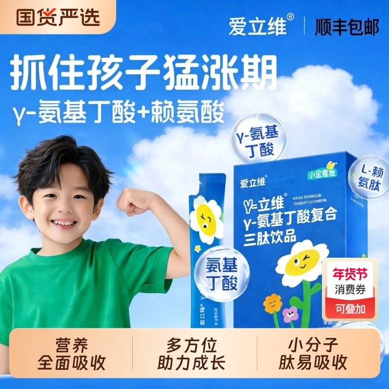 氨基丁酸赖氨酸成长饮儿童青少年发育生长素补钙铁锌维生素正品,保健食品/膳食营养补充食品,钙铁锌/钙镁,淘宝优惠券,粉丝福利购,淘宝优惠卷