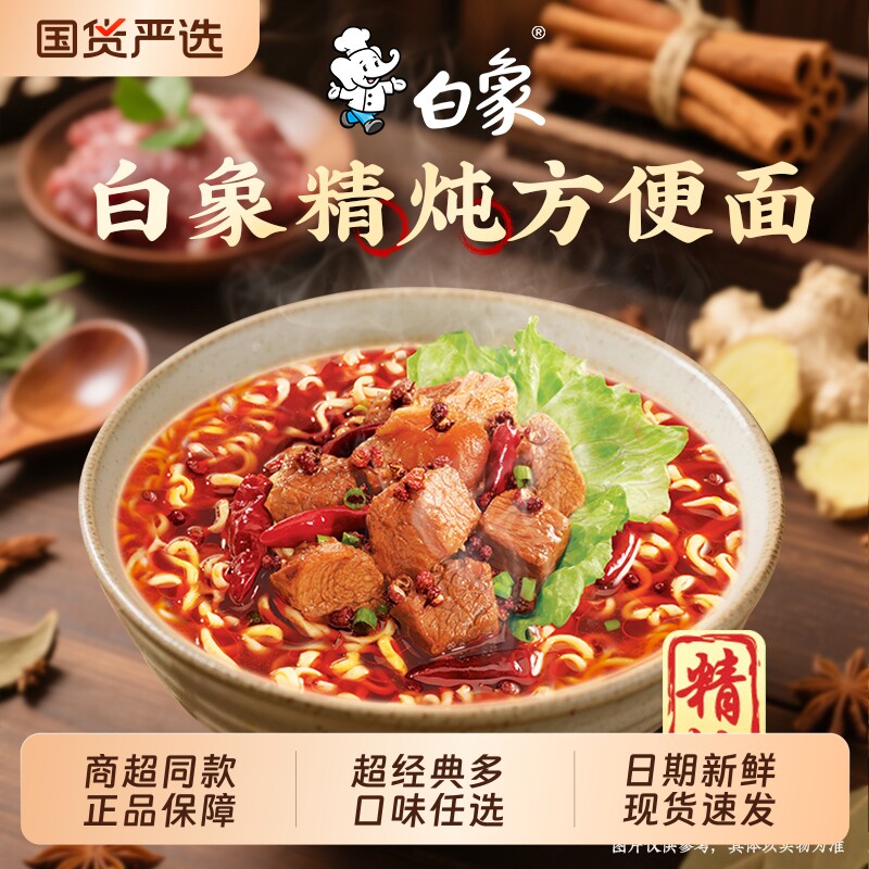 白象方便面桶装泡面整箱免煮精炖红烧牛肉香辣牛肉速食好喝老坛