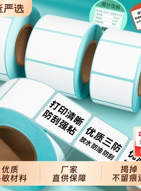 三防标签纸热敏打印纸不干胶贴纸60x40x30mm菜鸟驿站背胶自粘食品留样打印机专用珠宝条码打码纸小卷芯装空白