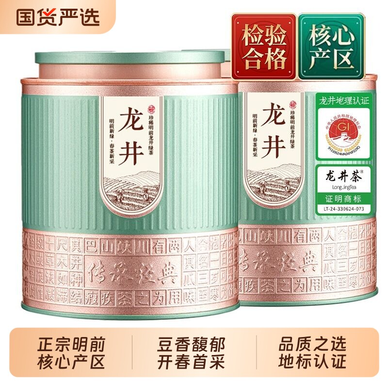 龙井茶2026新茶绿茶明前龙井豆香型茶叶口粮茶喝送礼袋天洲国货