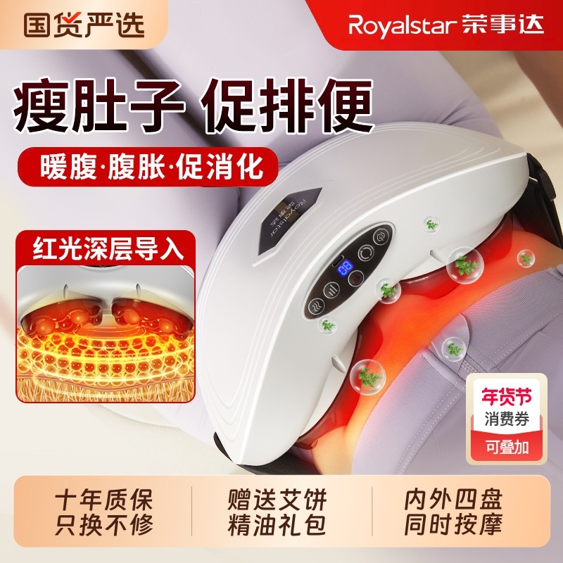 荣事达揉腹仪腹部按摩器全自动加热揉肚子神器促进肠胃蠕动揉捏,个人护理/保健/按摩器材,腹部按摩器/揉腹仪,淘宝优惠券,粉丝福利购,淘宝优惠卷