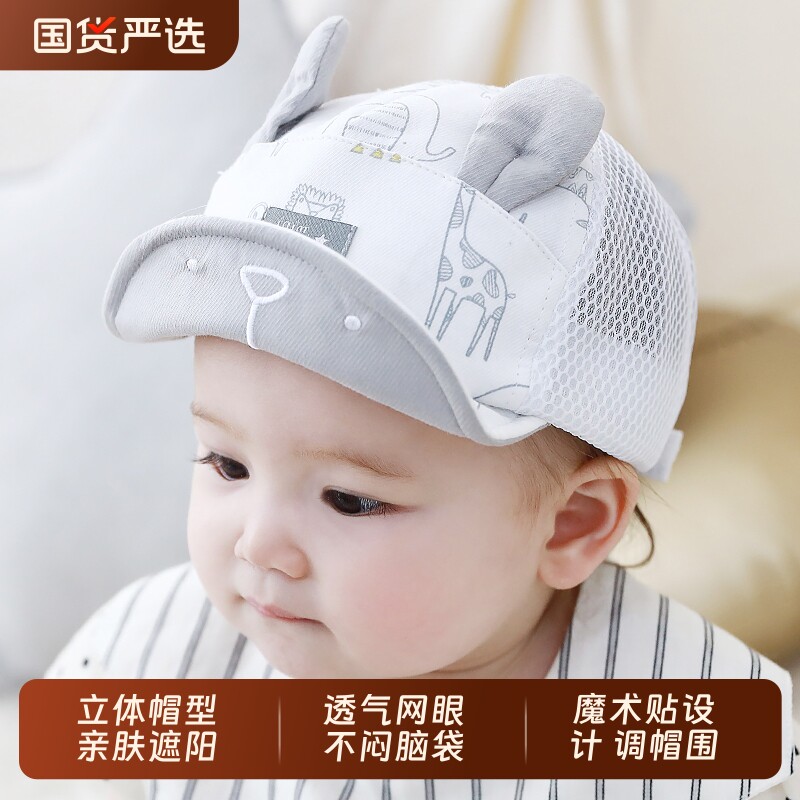 婴儿帽子夏季薄款新生儿小月龄遮阳帽男宝宝春夏网儿童鸭舌帽凉帽