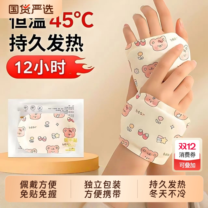 暖手宝自发热暖手贴手握暖宝宝穿戴式学生专用神器一次性冬天便携