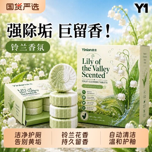 铃兰香马桶清洁剂蓝泡泡除臭神器