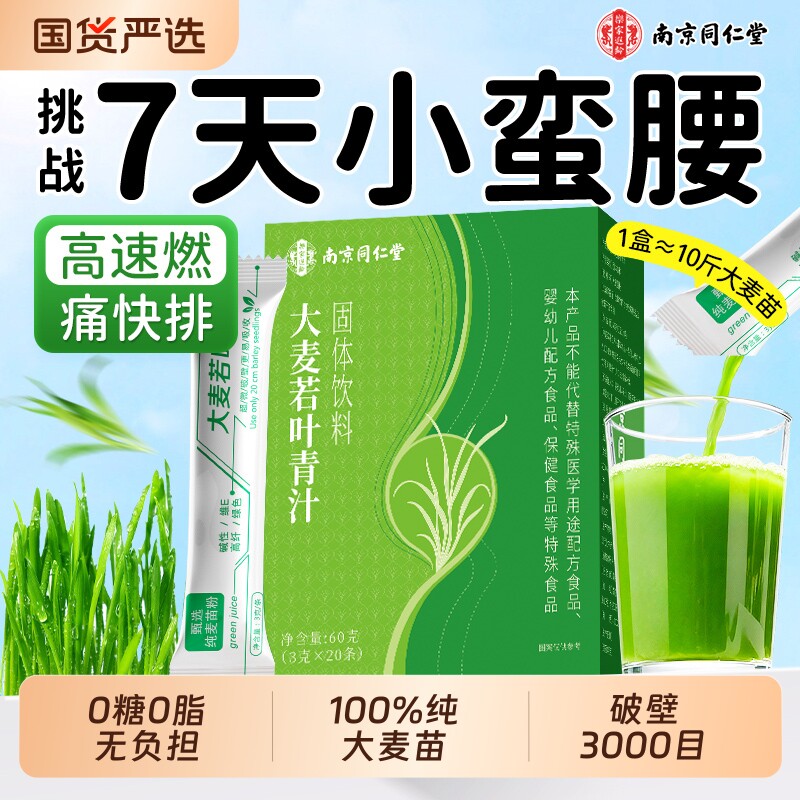 【送胖胖杯】大麦若叶青汁代餐粉图片