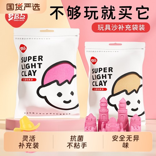 梦启点太空沙玩具补充装儿童不粘手安全无毒橡皮泥黏土彩砂魔力沙