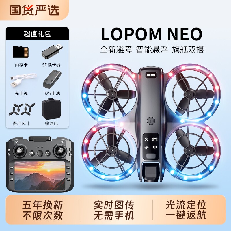 NEO疆高清无人机航拍遥控学生儿童穿越机遥控飞机玩具男孩四轴