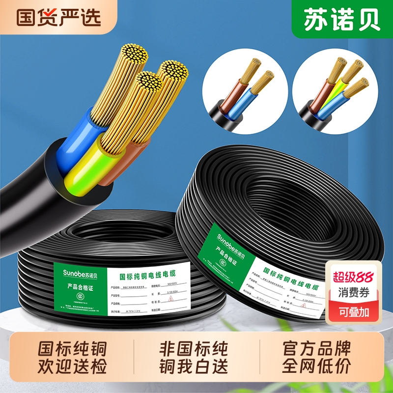 RVV正品国标纯铜芯电缆线2芯/3芯
