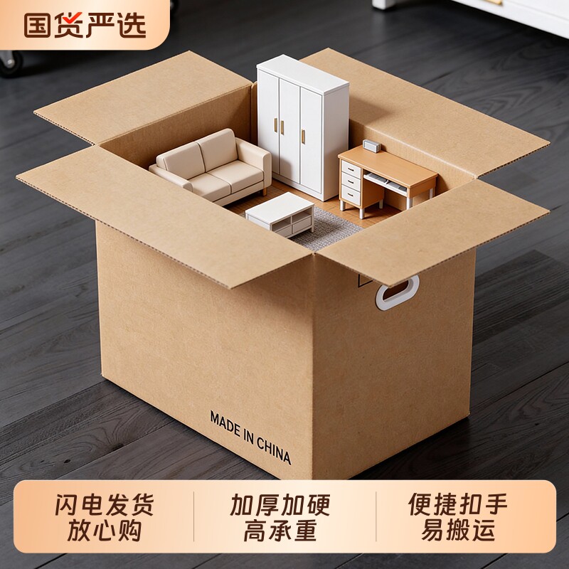 梦箱家搬家打包箱纸箱子快递物流包装大号整理收纳箱加厚加硬超大