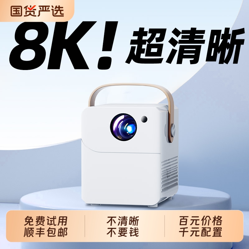 超清抗蓝光护眼家用投影仪