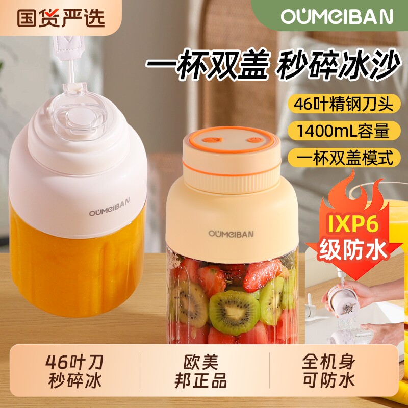 欧美邦无线便携榨汁机1300ml 22.8元 - 美泡泡