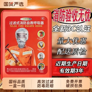 消防防毒面具防烟面罩酒店宾馆家用火灾逃生自救呼吸器面具3C认证