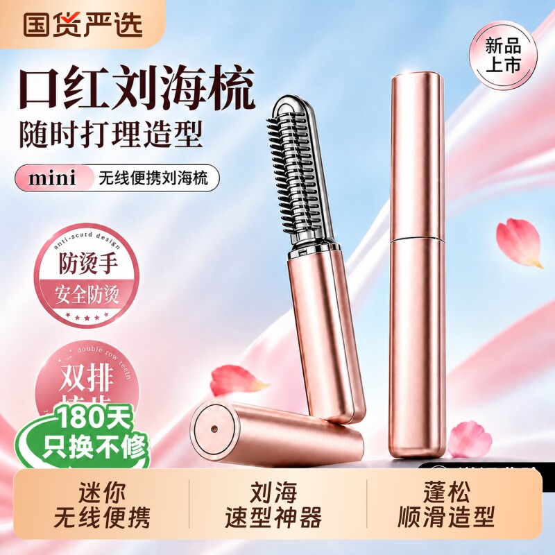 佳琪同款】迷你无线口袋刘海梳图片