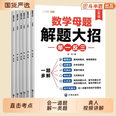 顺丰速发斗半匠小学数学母题大全